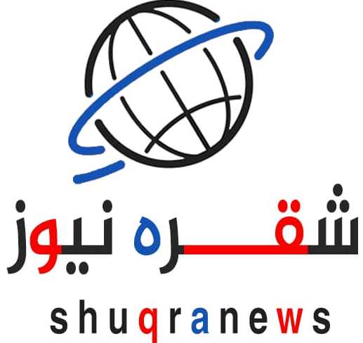 شقــرة نيوز